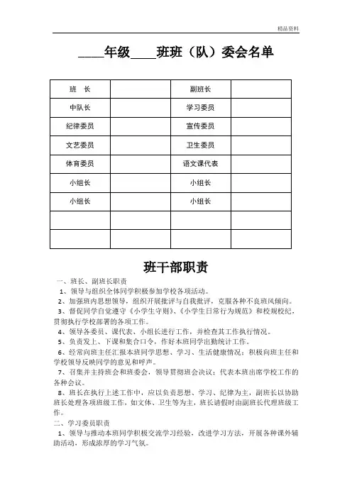 班委会名单及职责-表格