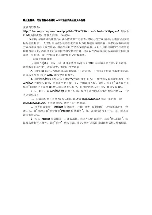 无线wifi电脑与手机传文件