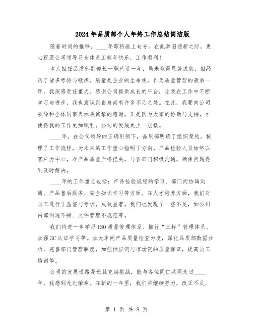 2024年品质部个人年终工作总结简洁版（5篇）