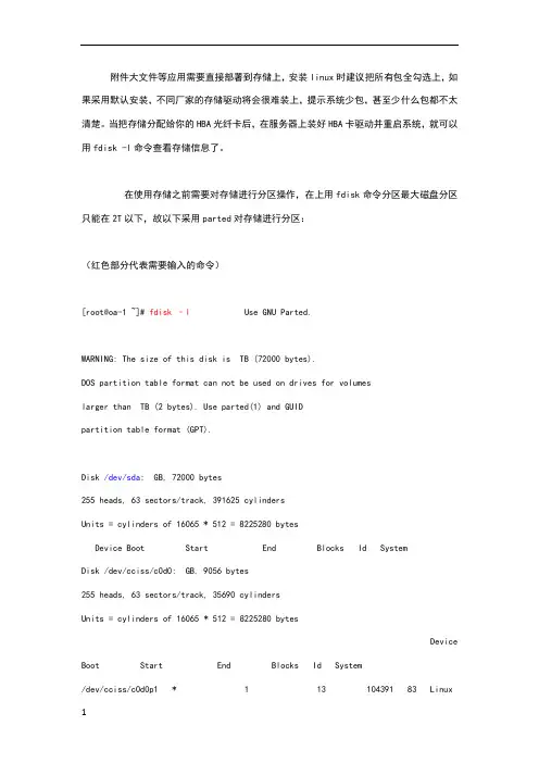 linu下挂载大小超过2t存储的方法