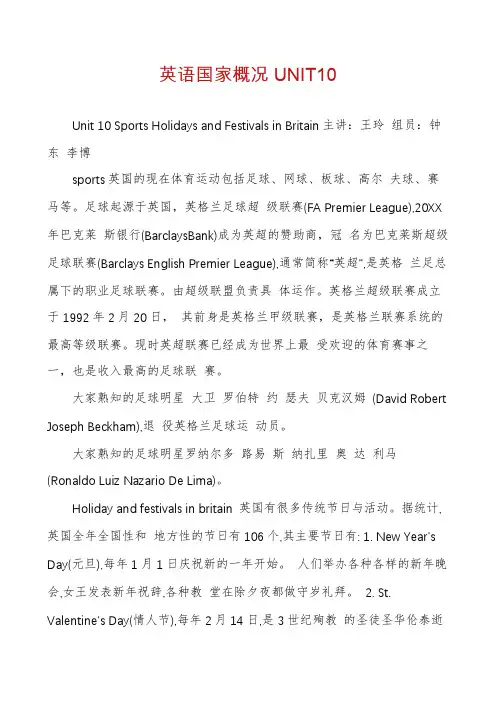 英语国家概况UNIT10