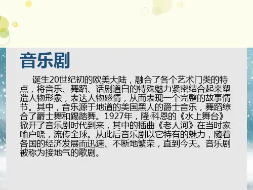 初中音乐人音八年级上册多彩音乐剧新建PPT