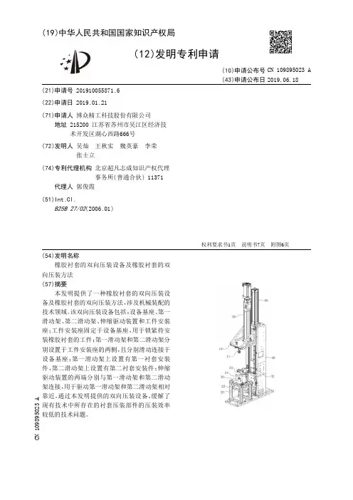 橡胶衬套的双向压装设备及橡胶衬套的双向压装方法_CN109895023A