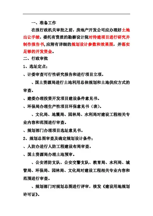 房地产开发项目办理证件及流程