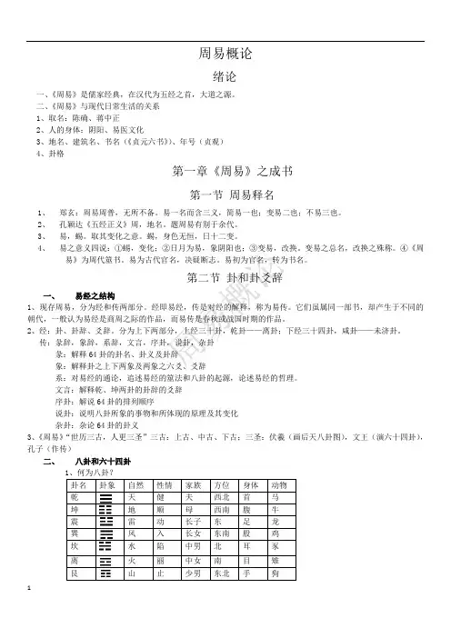 周易概论