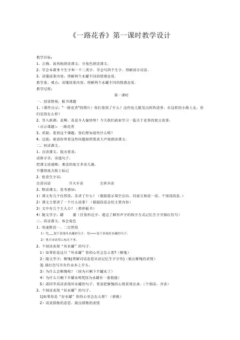 一路花香第一课时教学设计