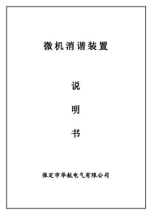 微机消谐装置