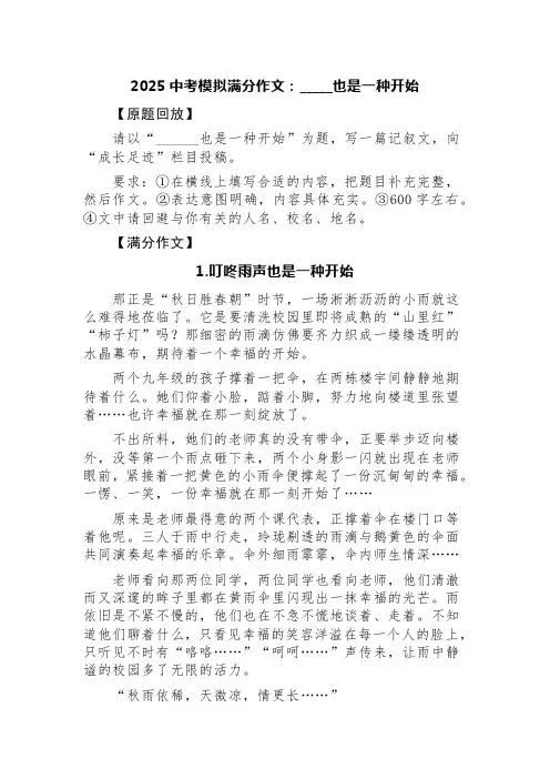 2025中考模拟满分作文：_____也是一种开始(精选三篇+写作指导)
