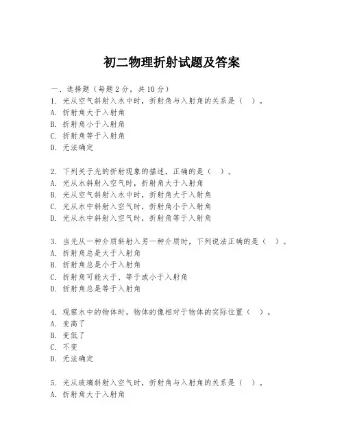 初二物理折射试题及答案