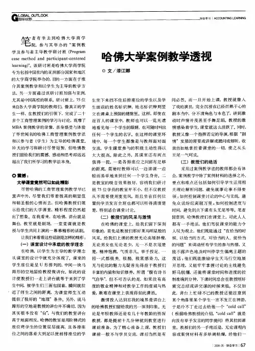 哈佛大学案例教学透视