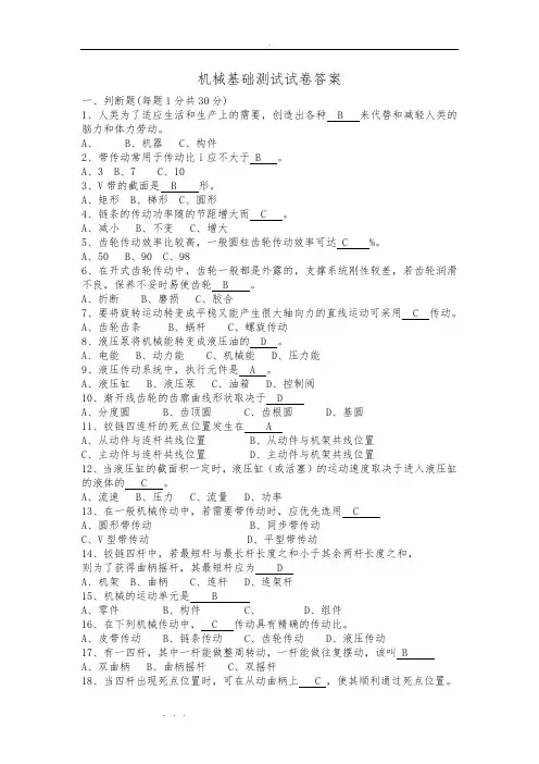 机械基础知识竞赛试题答案