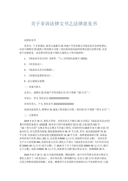 最新-关于非诉法律文书之法律意见书 精品