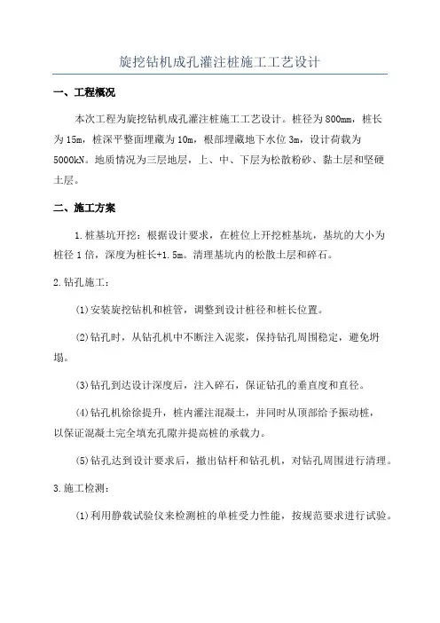 旋挖钻机成孔灌注桩施工工艺设计