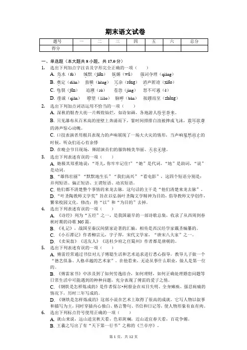2020年辽宁省丹东市八年级(下)期末语文试卷   