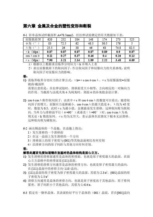 金属学与热处理课后习题答案第六章