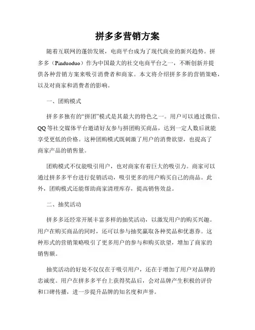 拼多多营销方案