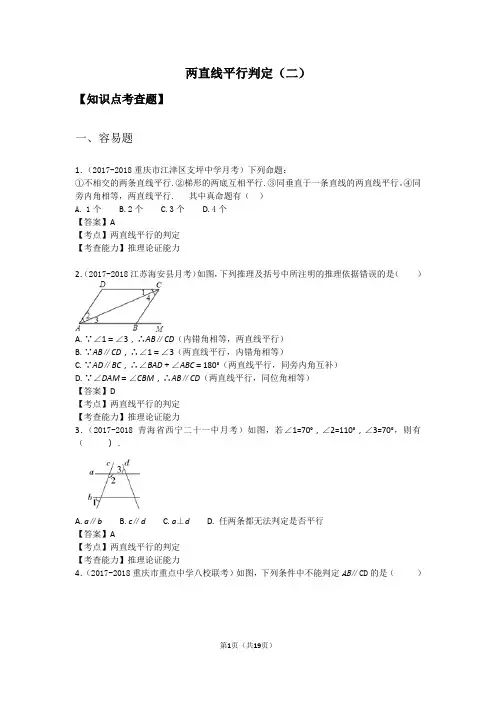 初一数学第二学期第2章第2节两直线平行判定(二)_练习题和答案