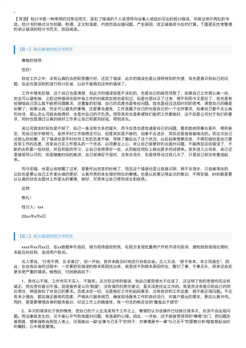 承认错误的检讨书范文三篇
