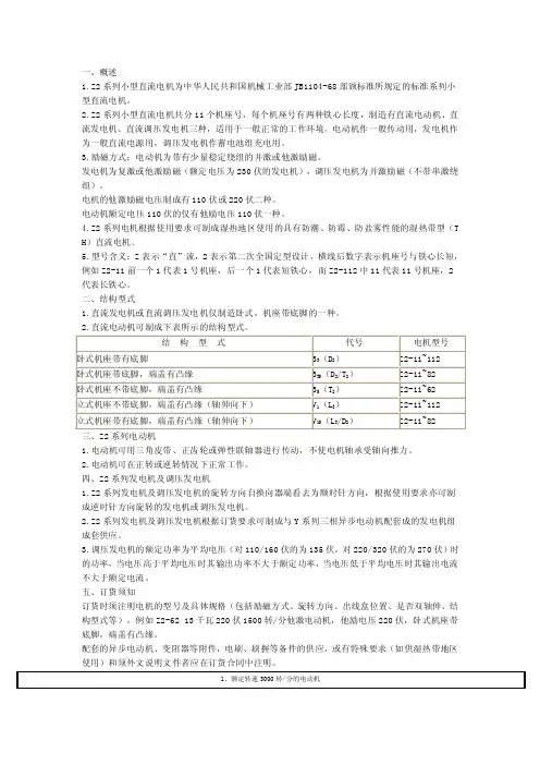 直流电机参数