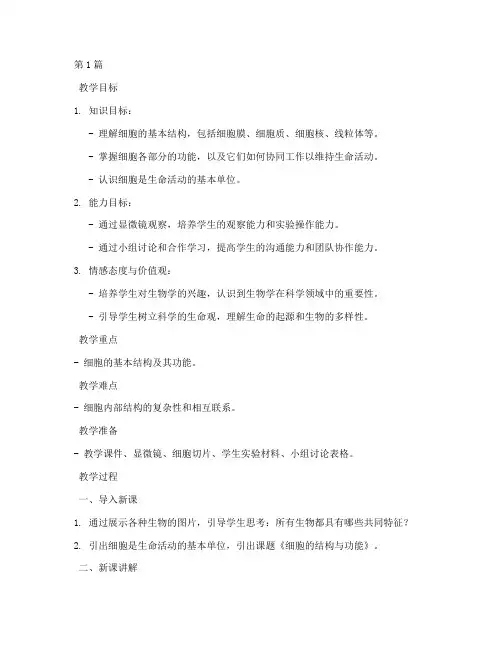 初中生物优质课教案(3篇)