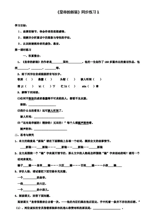 人教版七年级语文上册练习：《皇帝的新装》同步练习1(含试卷)