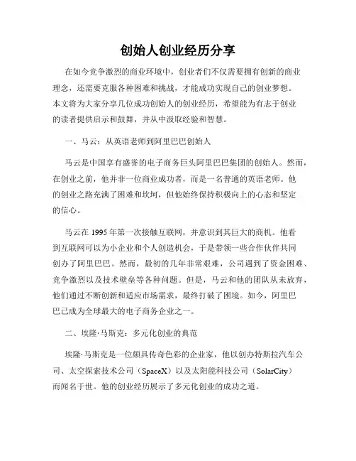 创始人创业经历分享