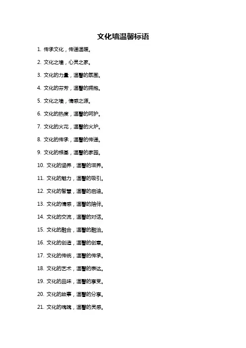 文化墙温馨标语