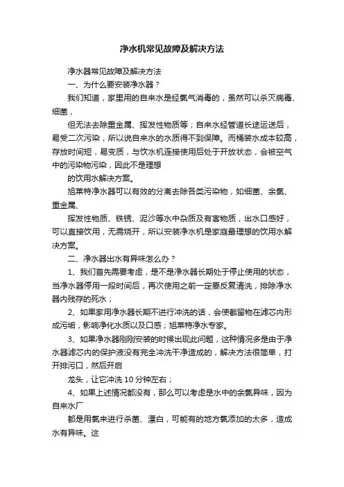净水机常见故障及解决方法