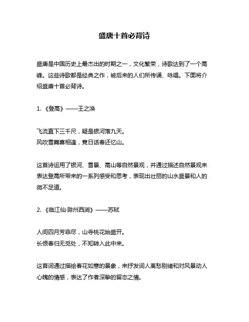 盛唐十首必背诗