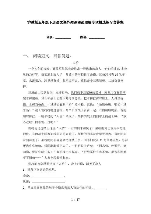 沪教版五年级下册语文课外知识阅读理解专项精选练习含答案