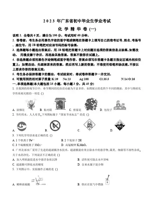 2023年广东省茂名市茂南区博雅中学中考模拟化学试题(含答案)