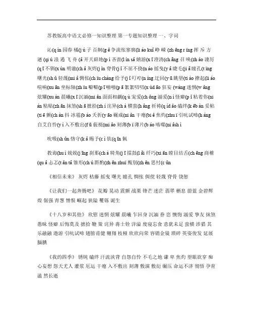 苏教版高中语文必修1字词整理