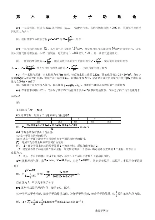 第6章 习题答案