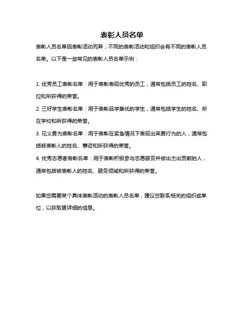表彰人员名单