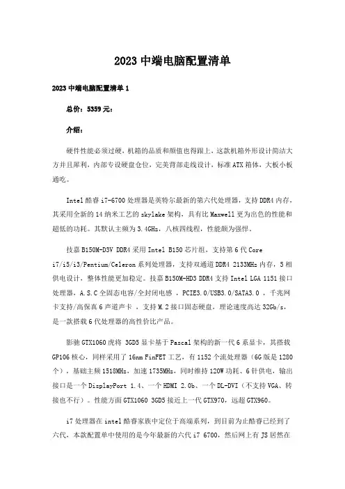 2023中端电脑配置清单