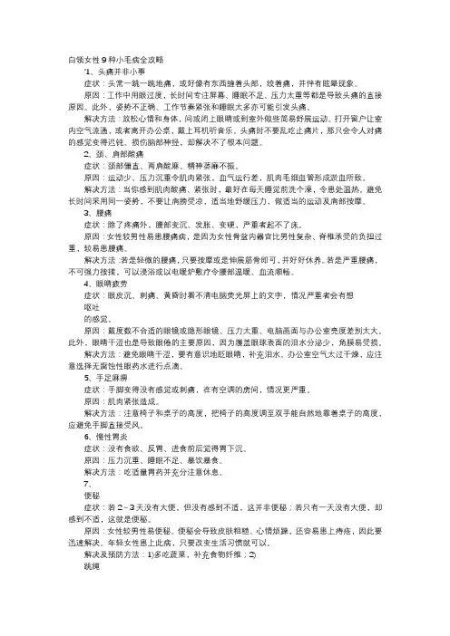 育儿知识-白领女性9种小毛病全攻略