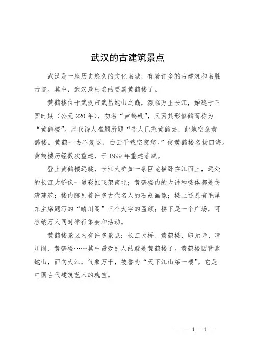武汉的古建筑景点
