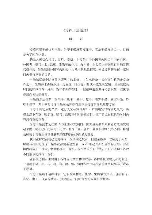 冷冻干燥技术《冷冻干燥原理》