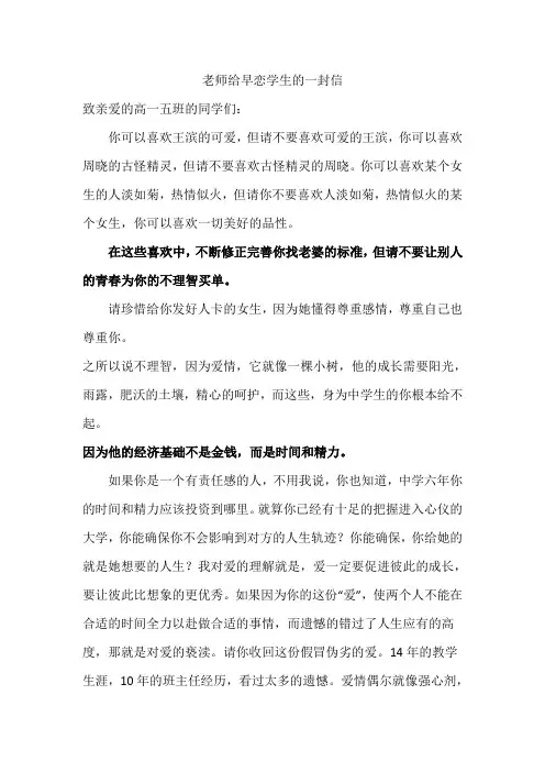 老师给早恋学生的一封信