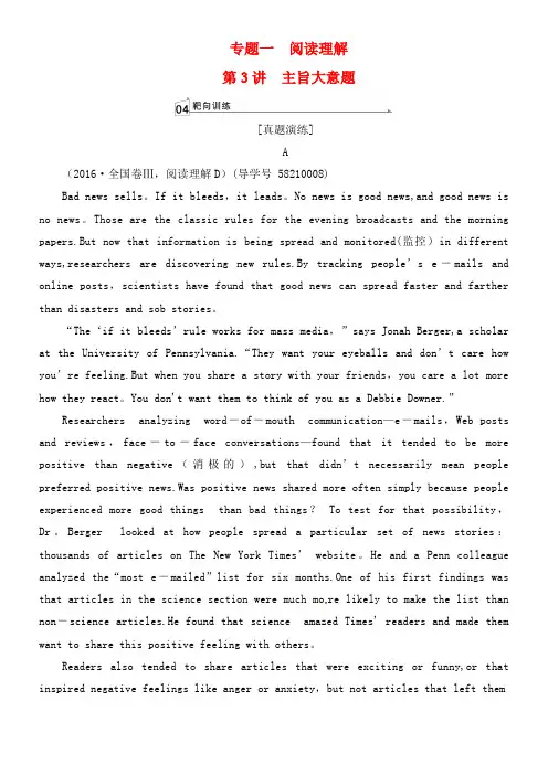 近年高考英语二轮复习专题一阅读理解第3讲主旨大意题靶向训练(2021年整理)