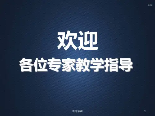 教学查房异位妊娠  ppt课件