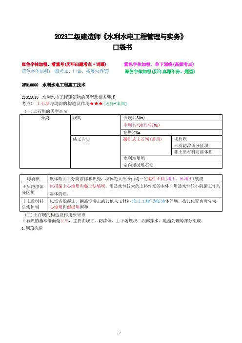 2023二级建造师(二建)水利章节版资料(口袋书)