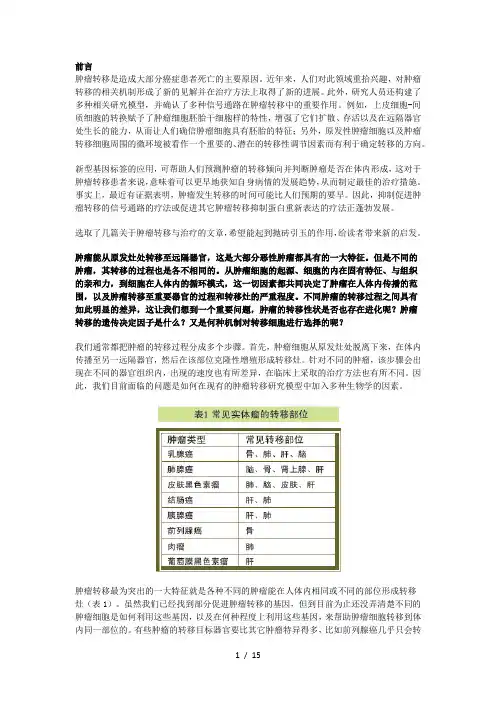 肿瘤转移的研究现状与治疗前景展望