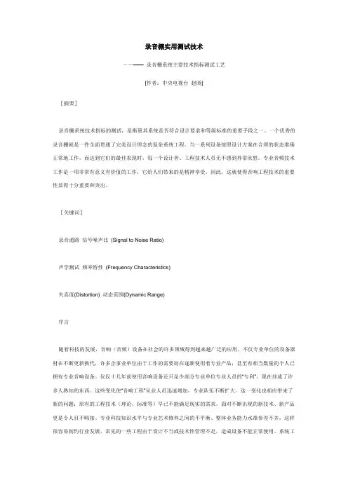 录音棚实用测试技术