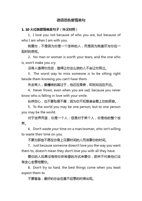 德语悲伤爱情美句