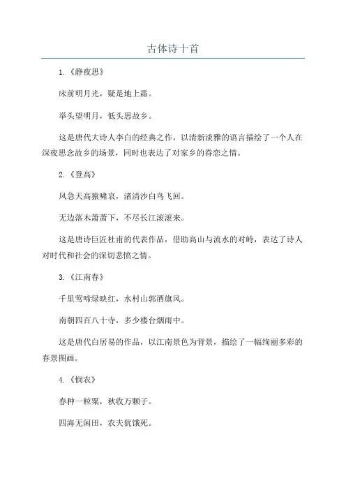 古体诗十首