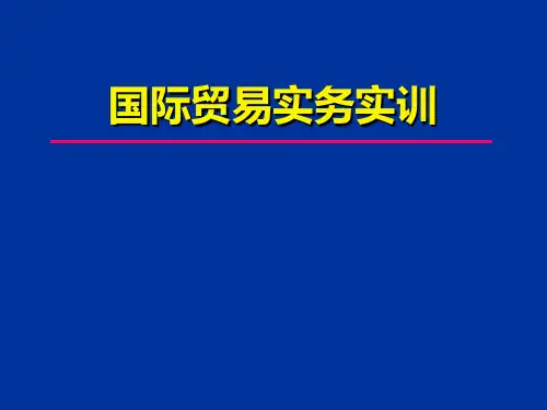 Simtrade外贸实习平台