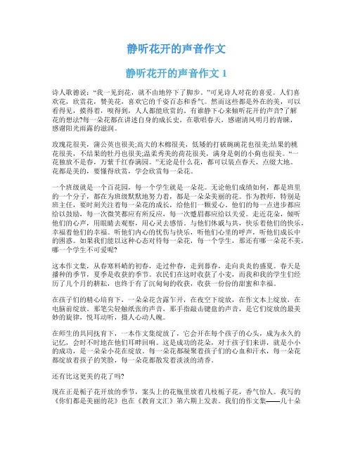 静听花开的声音作文