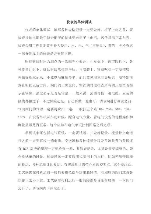 仪表的单体调试