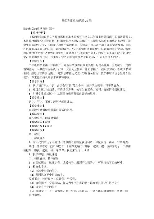 酸的和甜教案(优秀10篇)